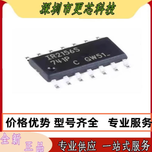 IR2156STRPBF IR2156S SOP14 镇流器控制芯片 全新原装正品 咨询