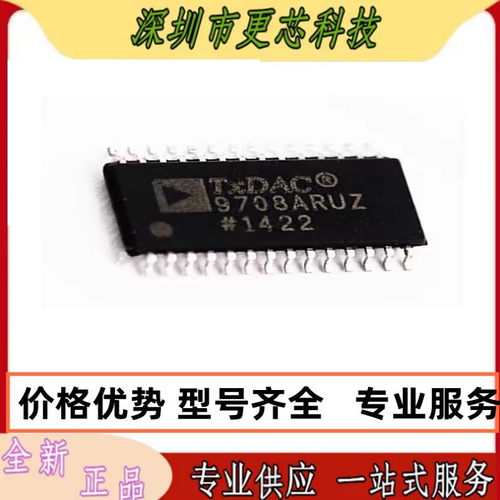 AD9708ARUZ 9740 9742 9744 封装TSSOP28 数模转换器 原装正品