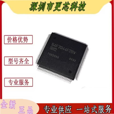 全新原装HD64F7044F28V/7045F28V/7047F50V/7055F40V/7065F60V