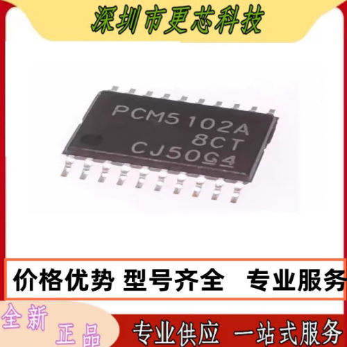 原装 PCM5102APWR PCM5102A TSSOP20 2通道 112db 数模转换器芯片