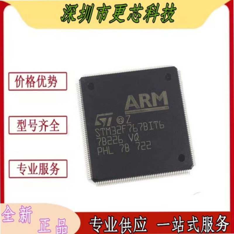 原装正品 STM32F767BIT6 LQFP208 32位微控制器MCU ARM单片机芯片