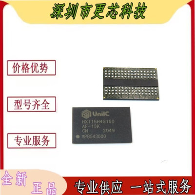 HXI15H4G160AF-13K 紫光内存芯片 TFBGA-96封装 全新原装正品配单