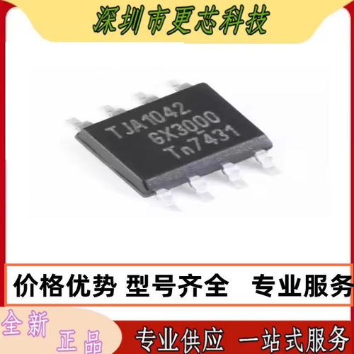 TJA1042T/N1 A1050T/C/3 1021T2C 1020 1021 1040 1050 1051 1029