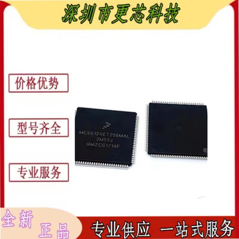 全新原装正品 MC9S12XET256MAL 封装LQFP112 单片机微控制器芯片