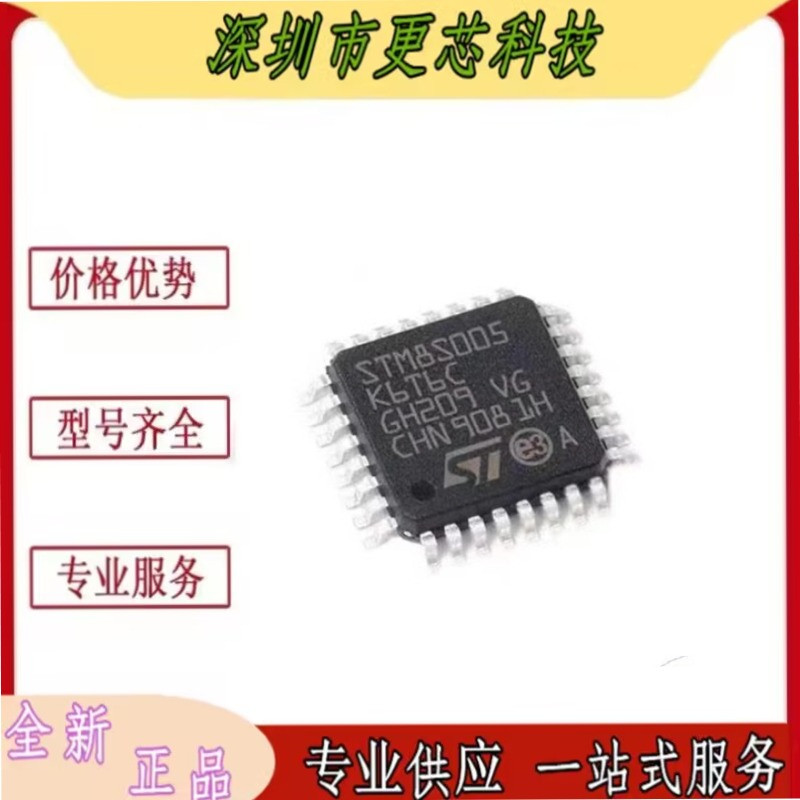 STM8S005K6T6C STM8S005 LQFP32 单片机 8位微控制器芯片IC 全新