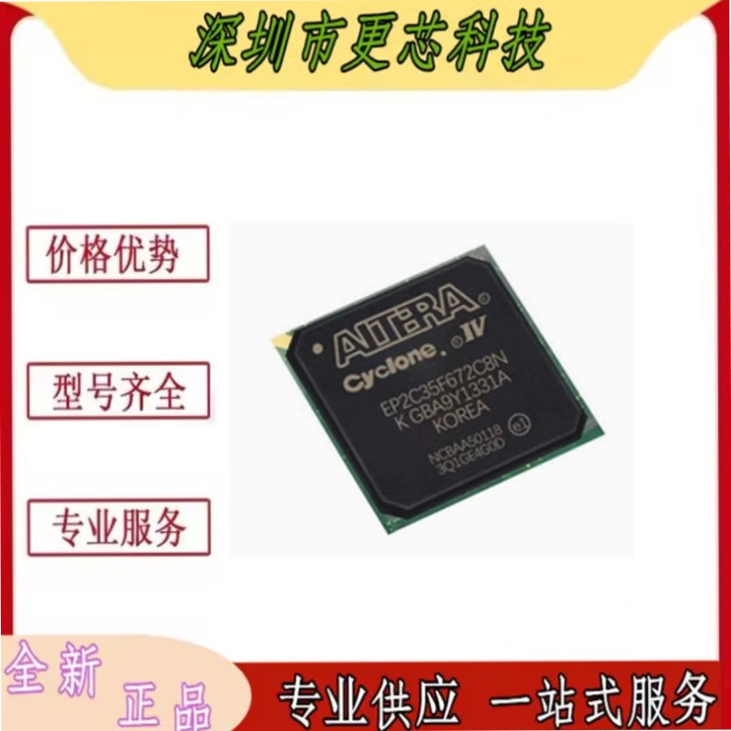 全新原装 EP2C35F672C8N EP2C35F672I8N BGA-672可编程门阵列芯片
