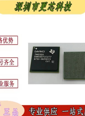 全新原装TMS320DM6467CCUT7 封装 FCBGA529 数字式信号处理器芯片
