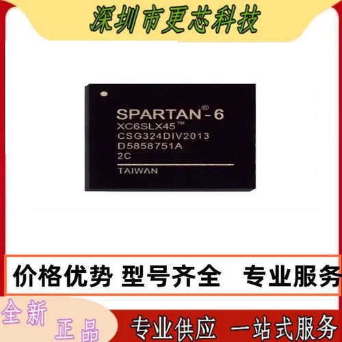 XC6SLX45-2CSG324C 76 FPGA芯片 原装正品 量大价优 拍前咨询