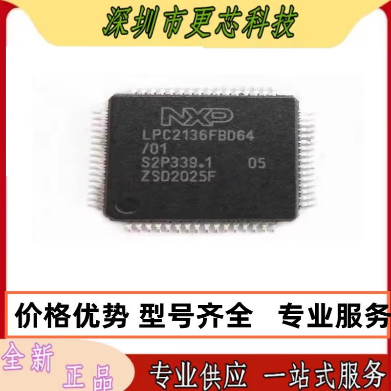 LPC2136 2138FBD64/01 2142 2144 2146 2148 2194FBD64 原装正品