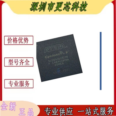 全新原装 5CEBA2U 5CEBA4U15I7N C7N C8N 封装BGA324可编程门阵列