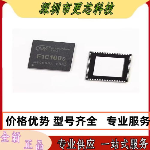 F1C100S F1C200S 封装QFN88 开发板和工具包 原装正品 量大价优