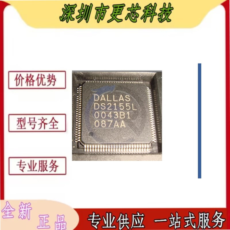 全新原装进口DS2155L DS2155 TQFP-100 电信接口 集成电路 现货