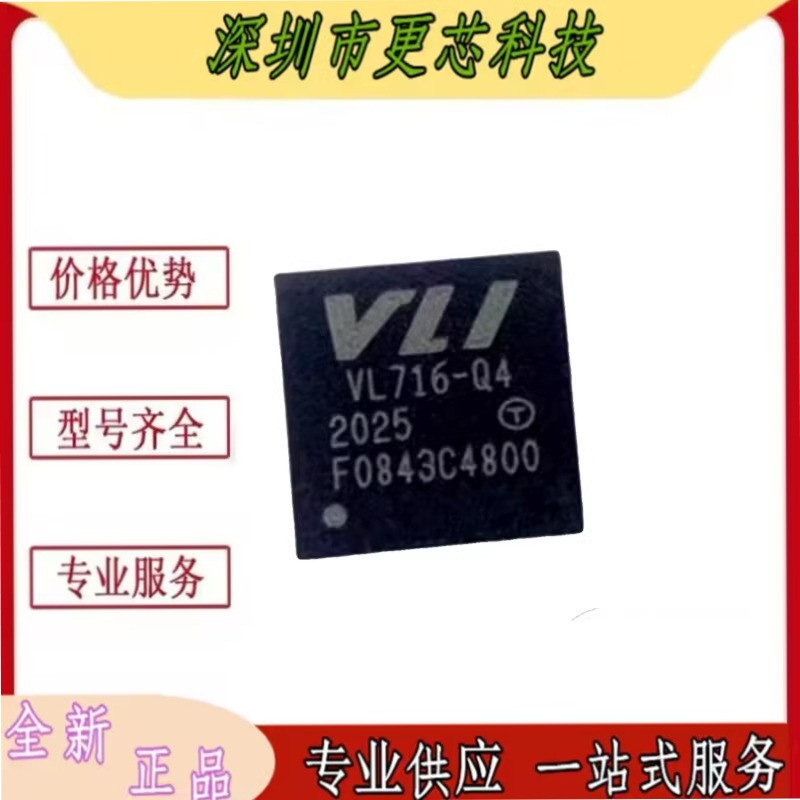 VL716-Q4 QFN48 USB3.1 SATA桥接芯片 VL716 Type-C接头