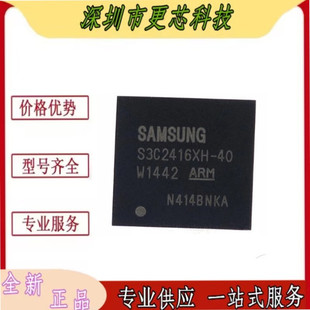 S3C2416XH-40 S3C2416XH BGA ARM主控微处理器CPU芯片IC 全新原装