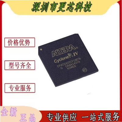 EP4CGX22CF19I7N C8N C7N C6N EP4CGX30 封装BGA324 全新原装芯片