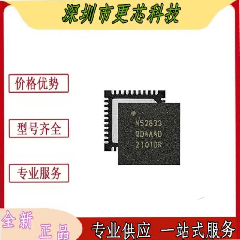 NRF52833-QIAA-R7 丝印 N52833 NRF52833-QIAA-R NRF52833-QDAA-R - 实物图