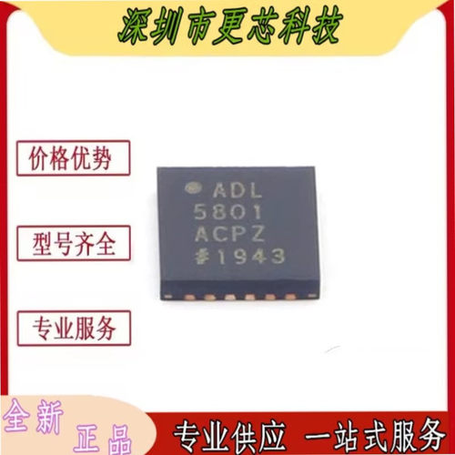 全新原装 ADL5801ACPZ-R7 LFCSP-24 ADL5801ACP 射频混合器 芯片