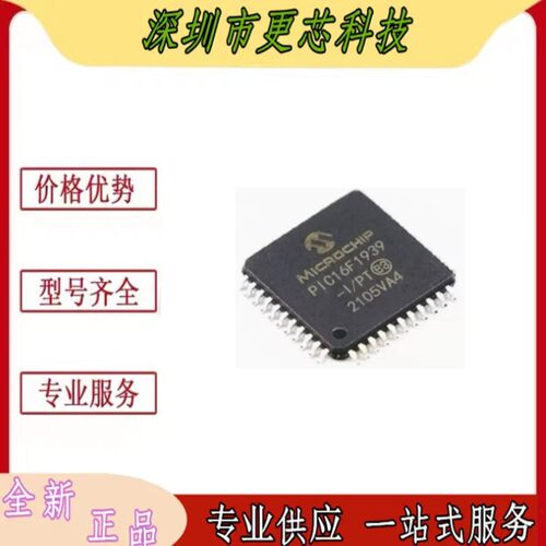 PIC16F1939-I/PT PIC16F 封裝 TQFP44 16F1934 1937 1789微控制器
