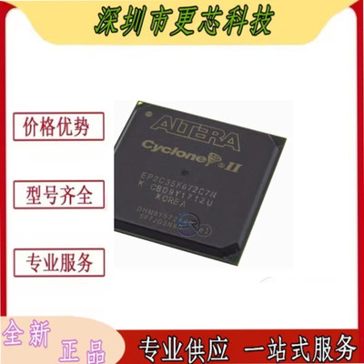 EP2C35F672C6N/C8N/I7N EP2C35F672C7N/I8N 现场可编程门阵列芯片