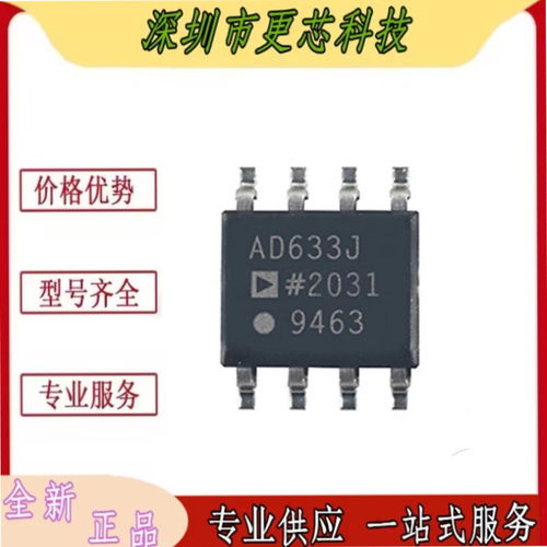 全新原装 AD633JRZ AD633JR AD633J AD633 封装SOP-8 模拟乘法器