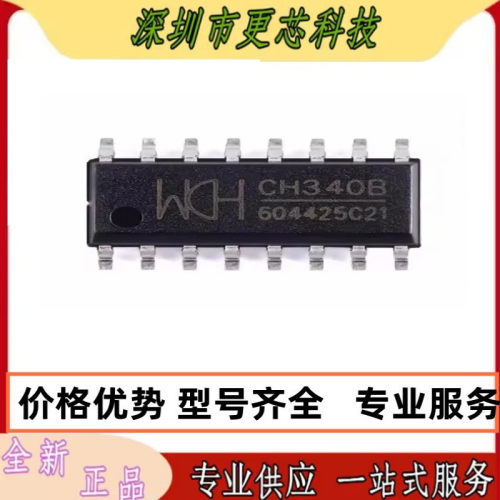 CH340B CH554G 原装正品 USB芯片 量大价优 欢迎咨询