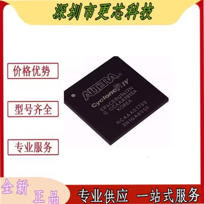 EP4CE6U14I7N/C8N/C7N 封装UBGA-256 现场可编程门阵列芯片 全新