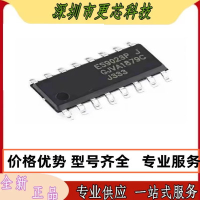 ES9023P ES9023 SOP16 2通道 112db 音频DAC芯片 全新原装正品
