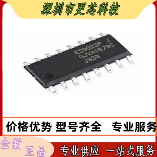 ES9023P ES9023 SOP16 2通道 112db 音频DAC芯片 全新原装正品