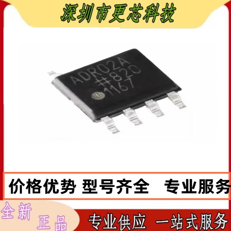 ADR02ARZ ADR02A ADR02 贴片SOP 精密基准电压管理器芯片 原装