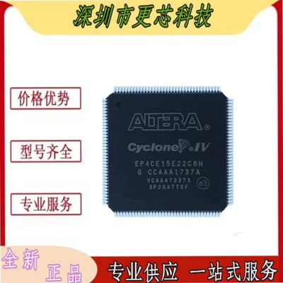EP4CE15E22C8N EP4CE15E22I7N 封装QFP144 全新原装 可编程芯片IC