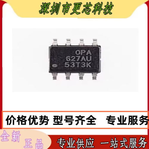 OPA627AU BP 封装SOP8 DIP-8 高速运算放大器 原装正品 量大价优