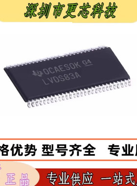 SN75LVDS83ADGGR 丝印 LVDS83A 全新 TSSOP56 接口IC 全新原装
