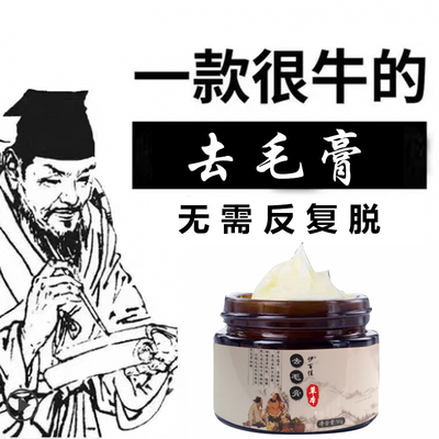 脱毛膏男女士全身去毛膏学生胡须面部腋下腿毛神器唇汗毛膏络腮胡
