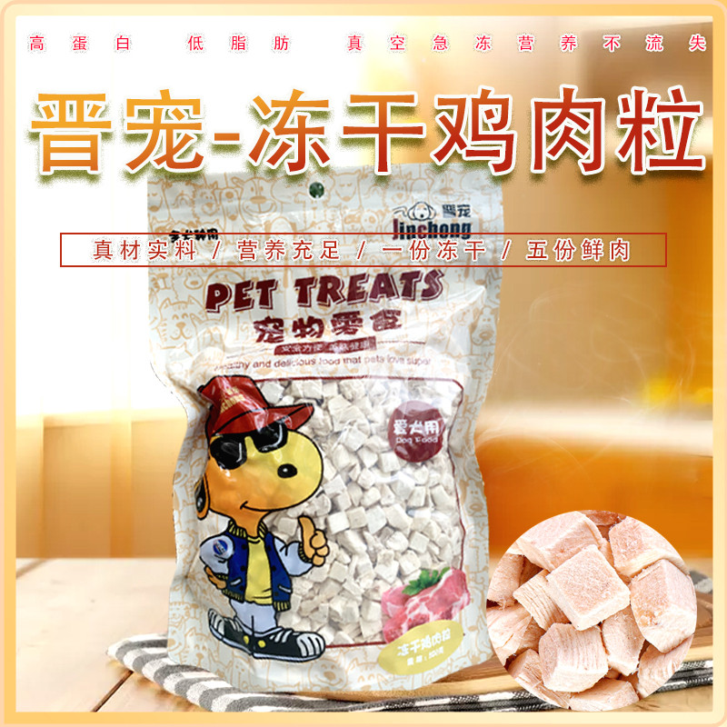 冻干猫零食鸡肉粒500g宠物鸡胸肉块营养增肥发腮狗狗猫粮训练专用