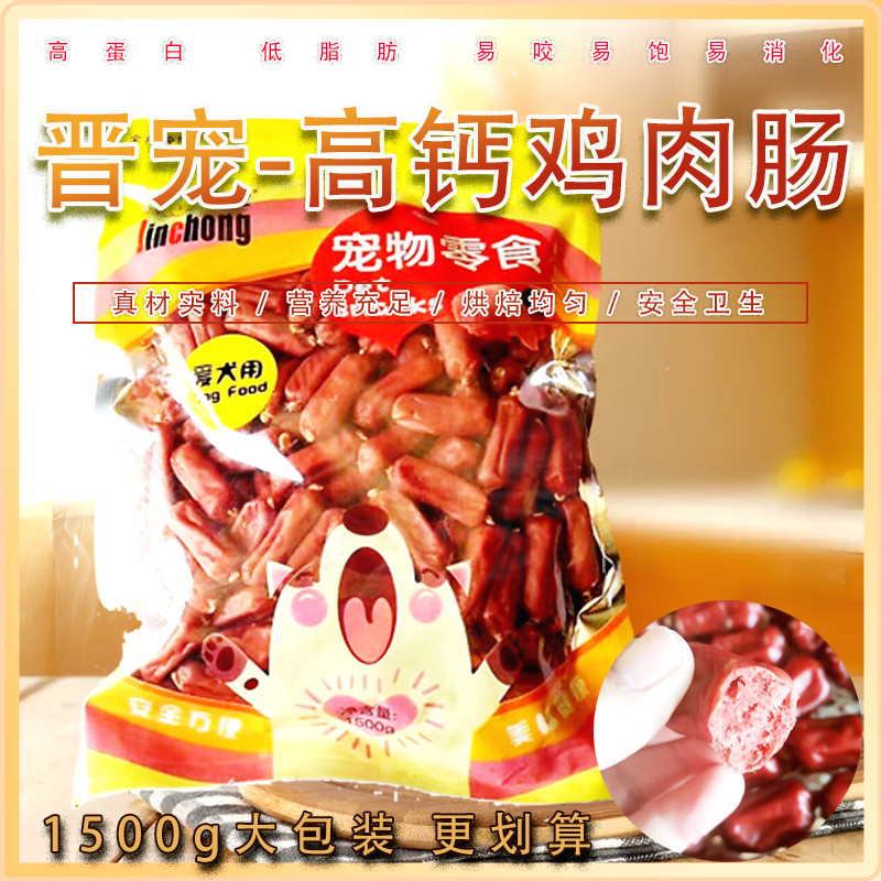 晋宠高钙鸡肉软肠 狗零食净重1500克  牛肉软肠 鸭肉软肠 训练,宠物/宠物食品及用品,狗风干零食/肉干/肉条,淘宝优惠券,粉丝福利购,淘宝优惠卷