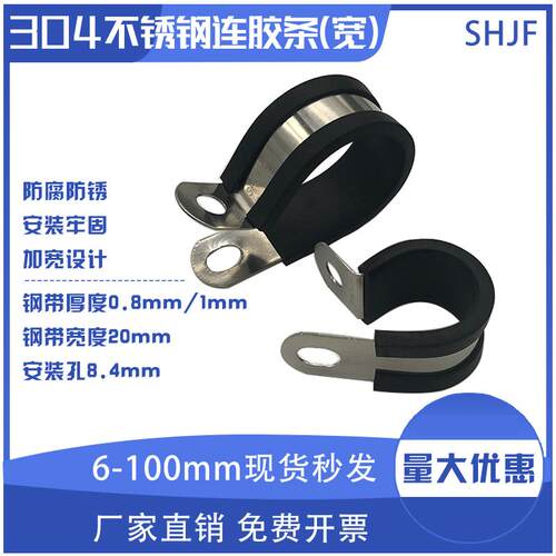 连胶条管夹R型卡箍SHJF304不锈钢