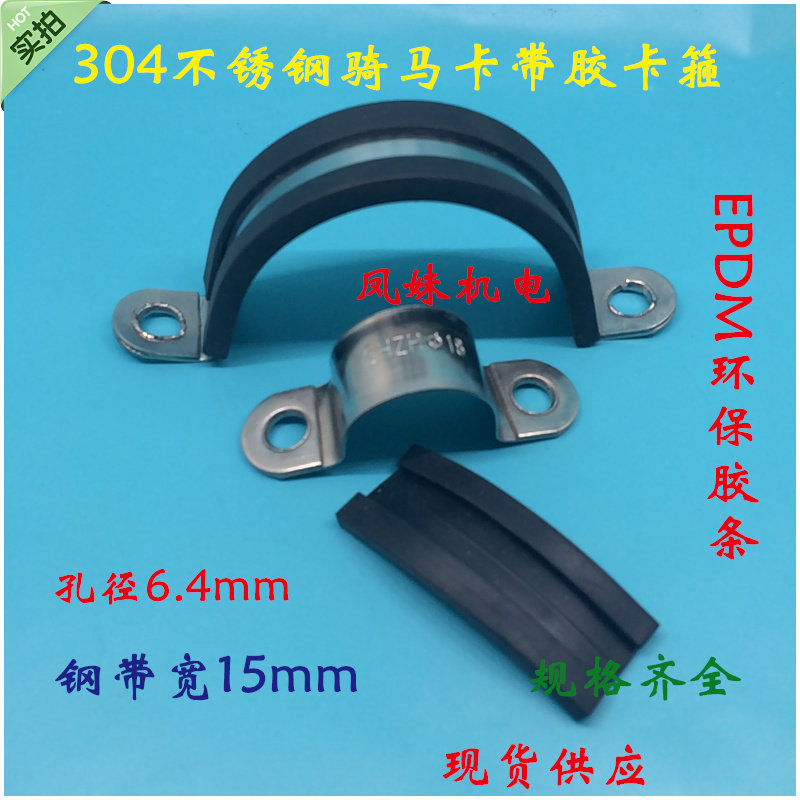 不锈钢连胶条固定卡箍