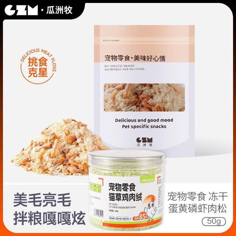 营养饭粉碎拌拌肉松粮草粒化毛球片猫零食猫咪绒鸡肉宠物狗狗冻干,宠物/宠物食品及用品,猫零食罐,淘宝优惠券,粉丝福利购,淘宝优惠卷