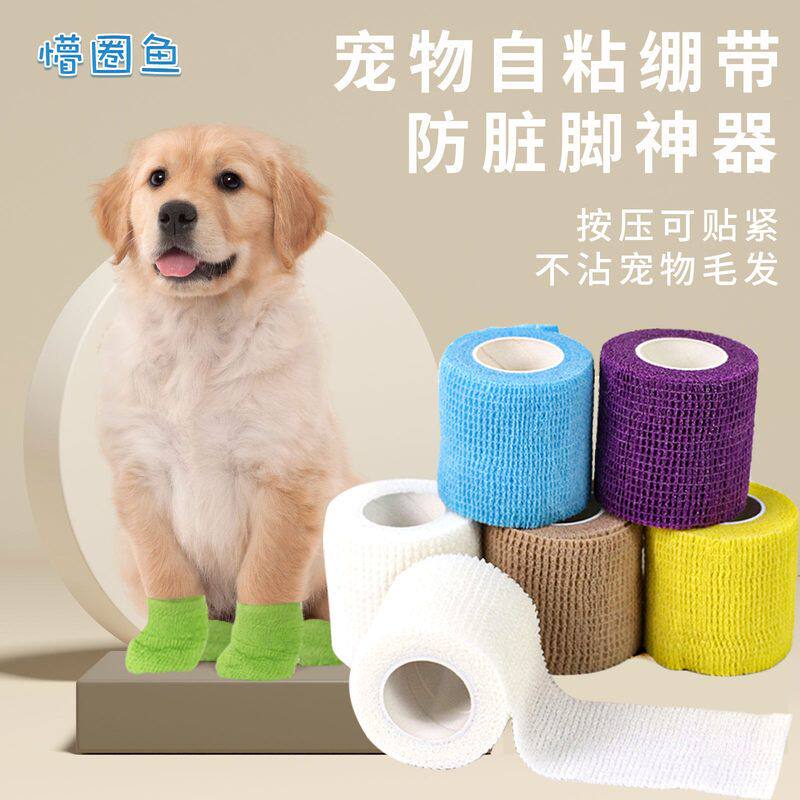 宠物绷带自粘绷带狗狗绑脚裹脚布鞋子一次性脚套外出防脏包扎防磨