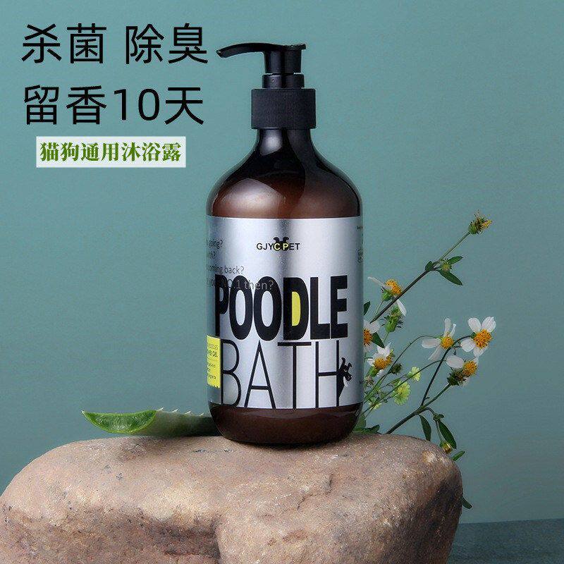 浴液宠物除臭猫咪沐浴露驱虫除蚤灭香波狗狗护理虱清洁香水