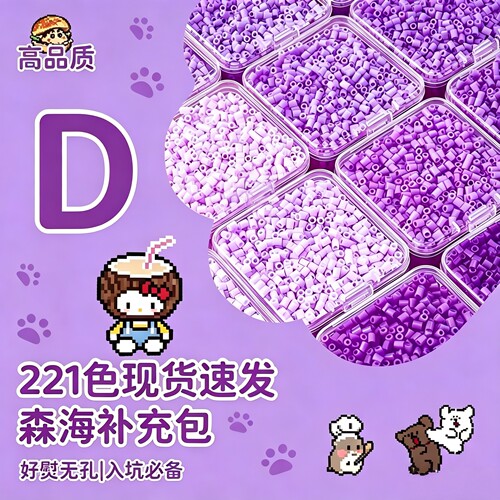 D色系现货2.6mm融合拼豆补充包