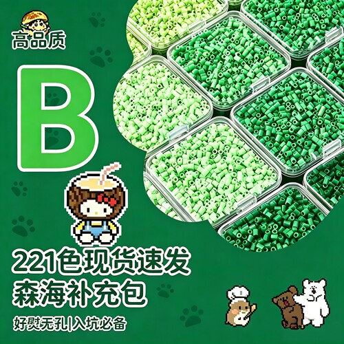 B色系现货2.6mm融合拼豆补充包