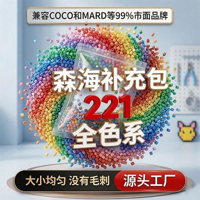 221色2.6mm通用融合拼豆补充包