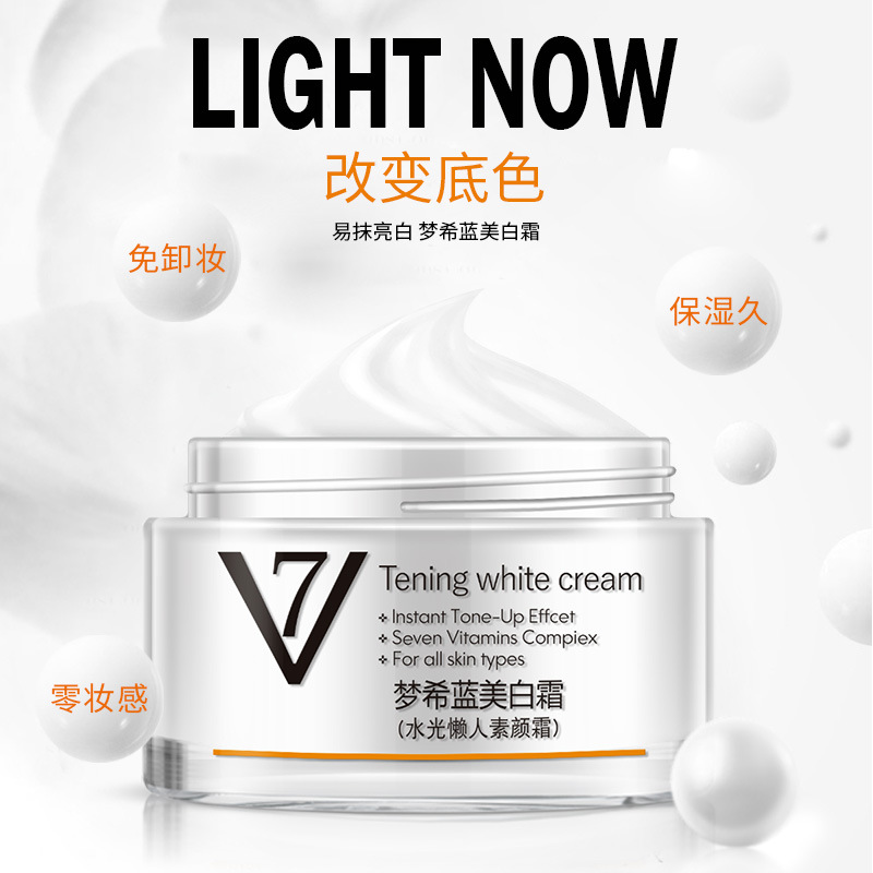 梦希蓝美白霜V7素颜霜保湿懒人霜60g打底面霜护肤品官方化妆品