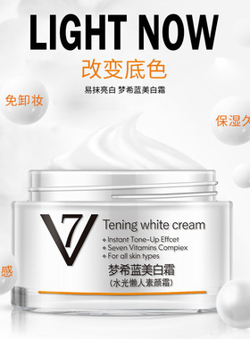 梦希蓝美白霜V7素颜霜保湿懒人霜60g打底面霜护肤品官方化妆品