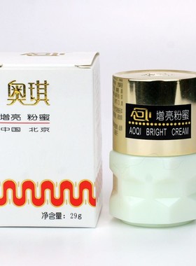 正品包邮老国货奥琪增亮粉蜜29g白色瓶原增白粉蜜滋养提亮新款
