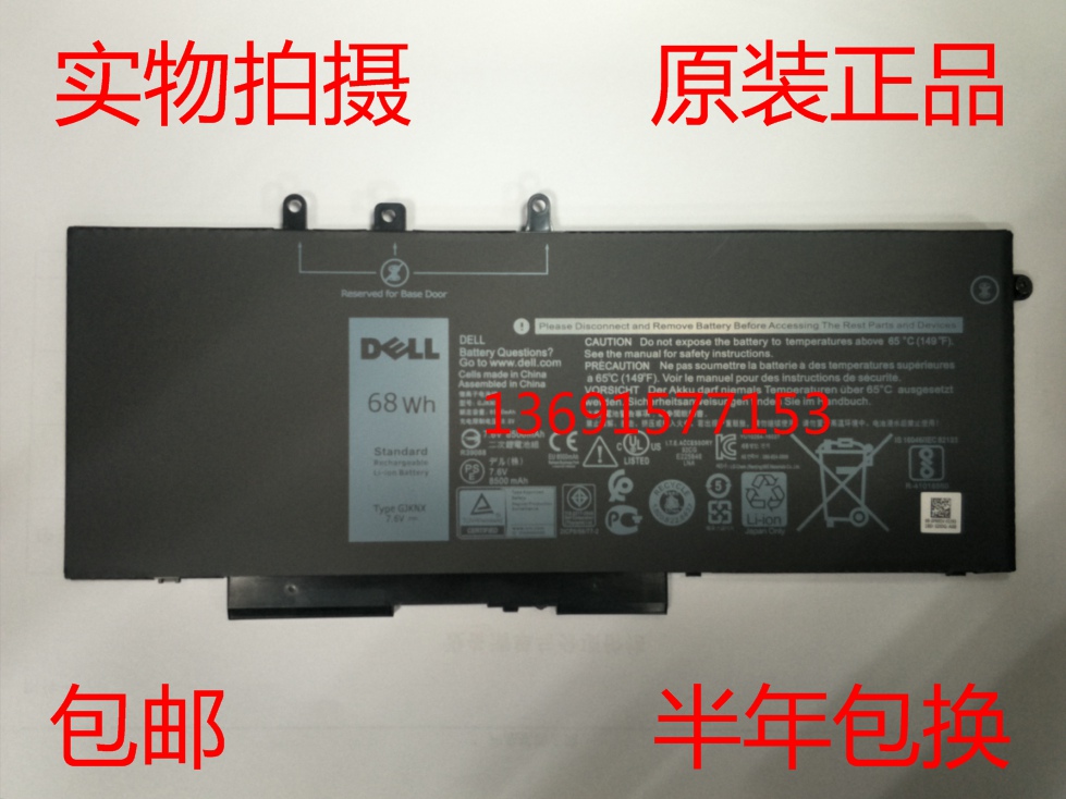 DELL/戴尔Latitude E5280 E5290 E5480 E5490 E5580笔记本电池68W