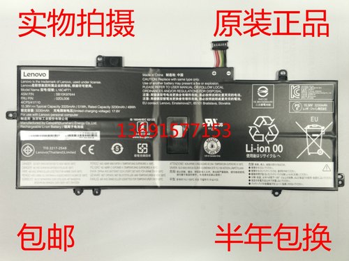 Lenovo联想X1C Carbon 19-20年  L18C4P71 L18M4P72笔记本电池