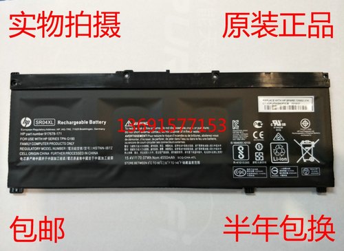 HP/惠普暗影精灵3三代/Pro SR04XL TPN-Q193 Q194 IB7Z笔记本电池