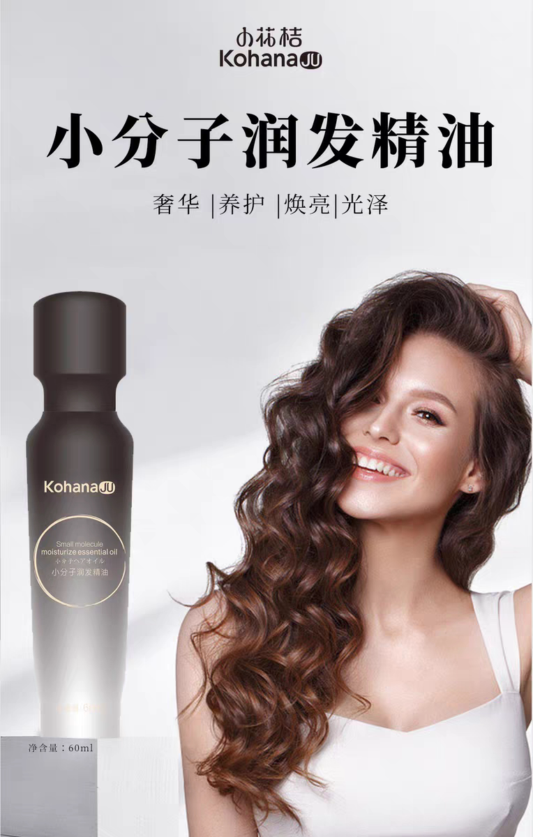 小花桔小分子润发精油修复干枯烫护发精油